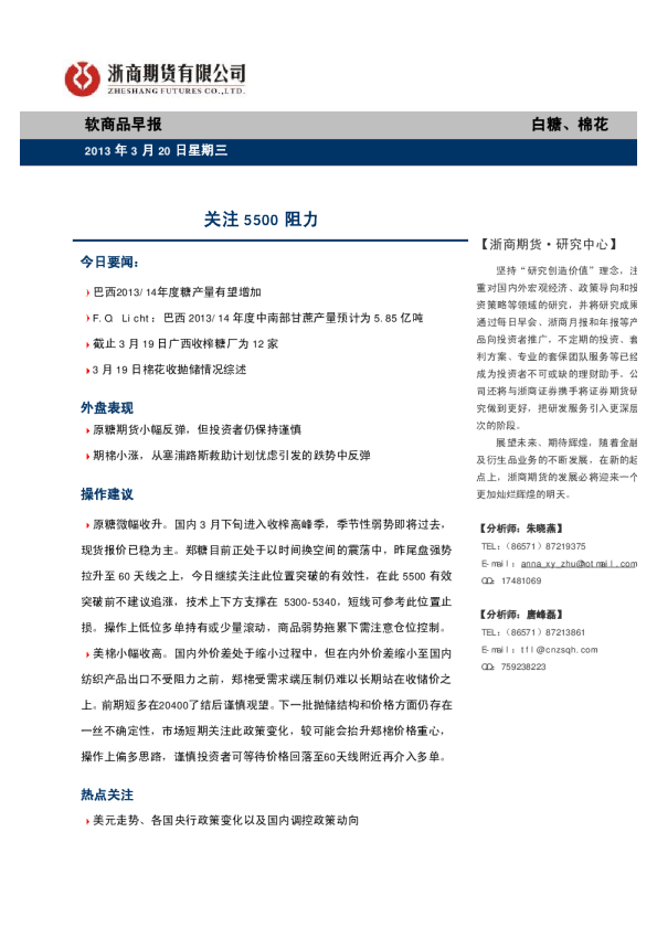 软商品早报：关注5500阻力