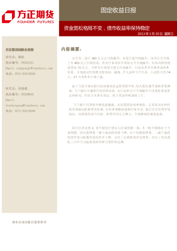 固定收益日报：资金宽松格局不变,债市收益率保持稳定