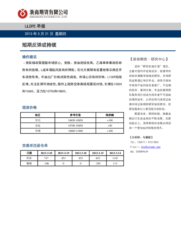 LLDPE早报：短期反弹或持续