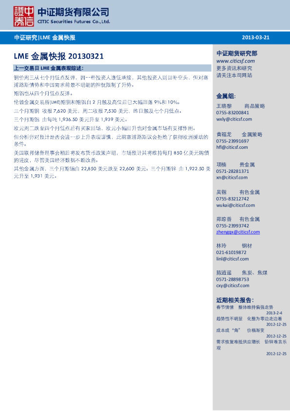 中证期货LME金属快报