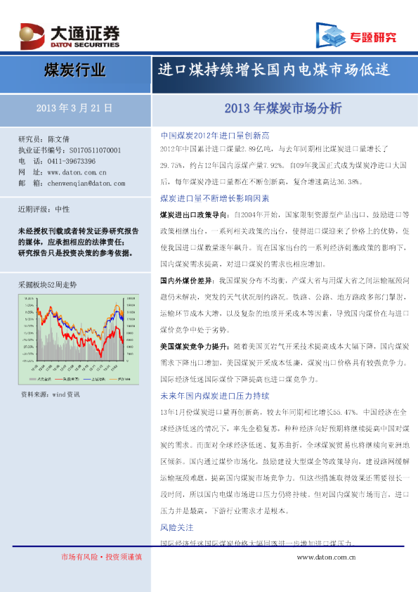 2013年煤炭市场分析：进口煤持续增长国内电煤市场低迷