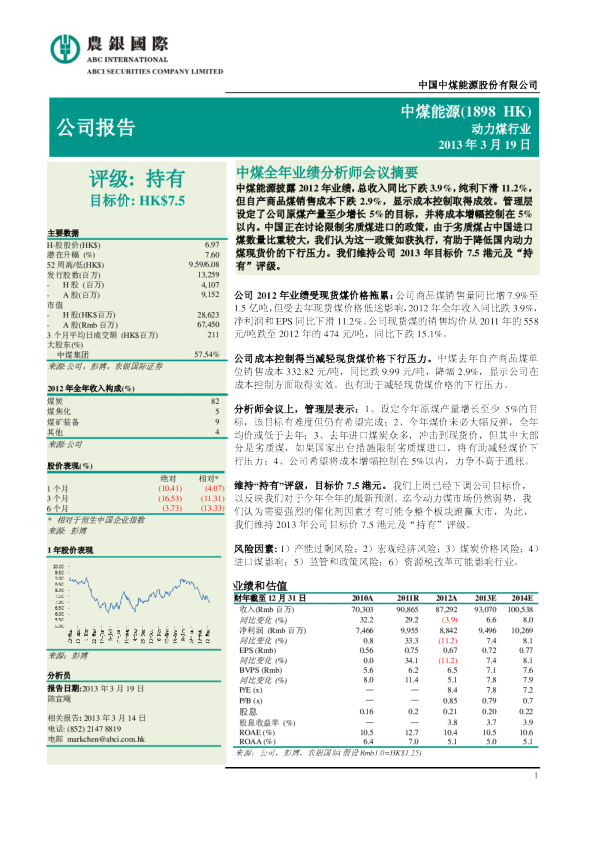 全年业绩分析师会议摘要