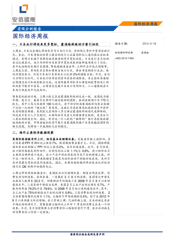 国际经济周报