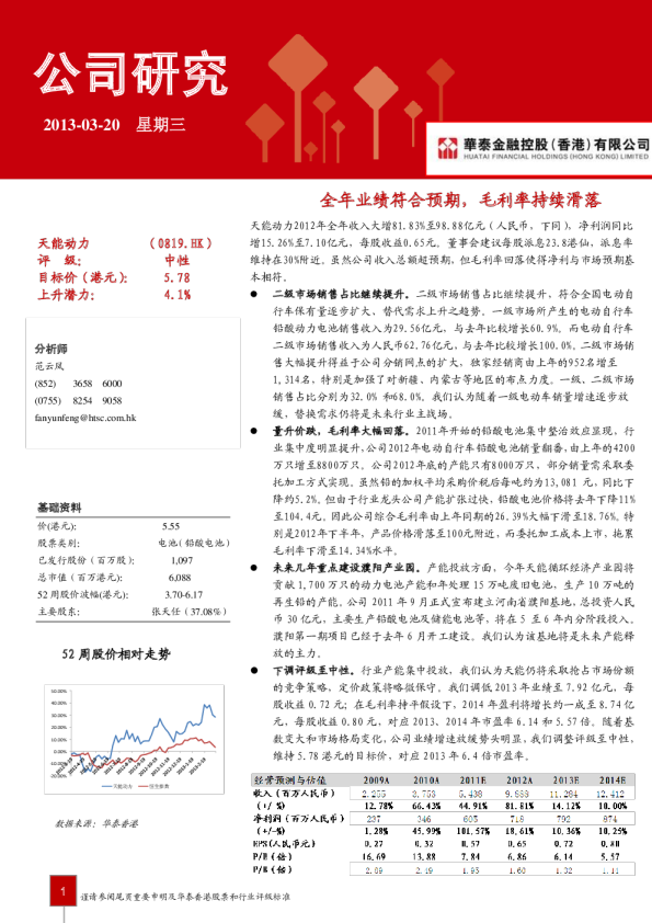 天能动力：全年业绩符合预期,毛利率持续滑落