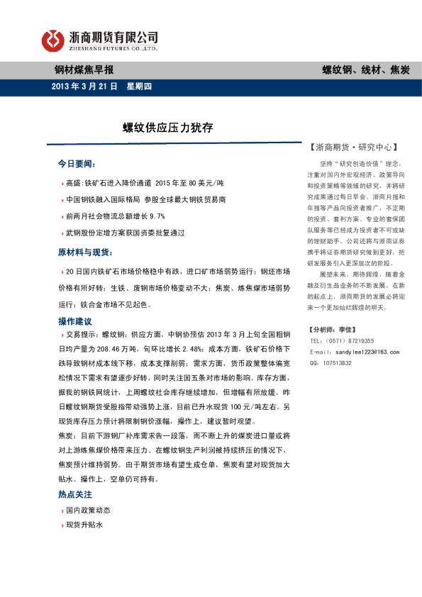 钢材煤焦早报：螺纹供应压力犹存