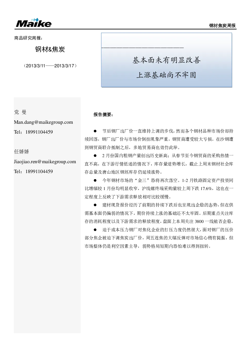 报告封面