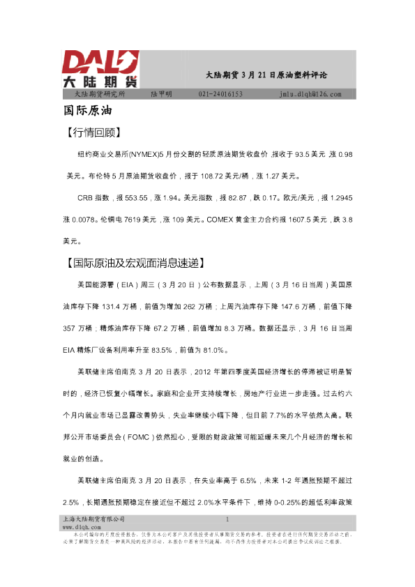 大陆期货原油塑料评论