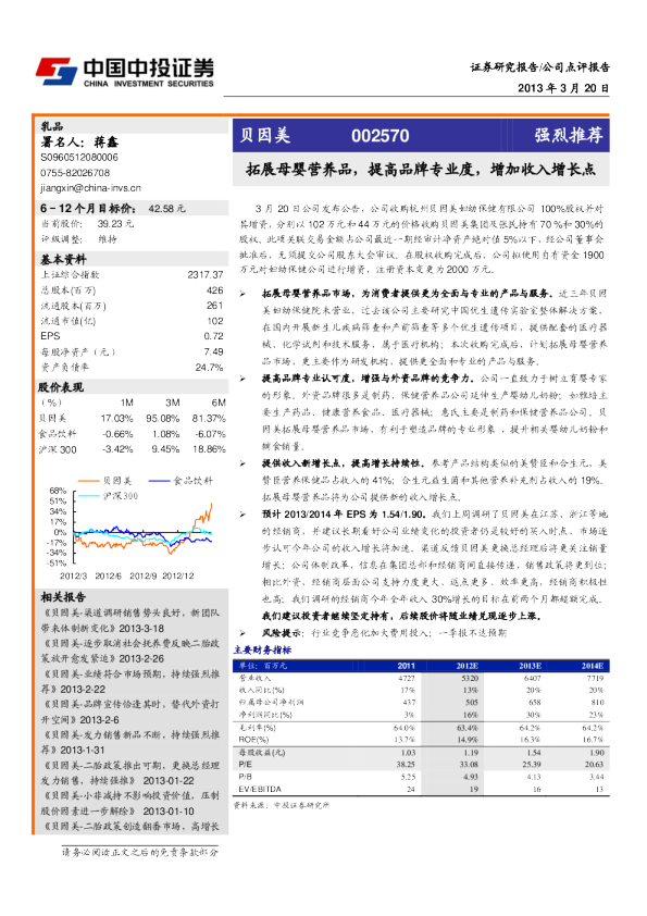 拓展母婴营养品，提高品牌专业度，增加收入增长点