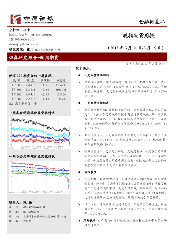 中原证券股指期货周报