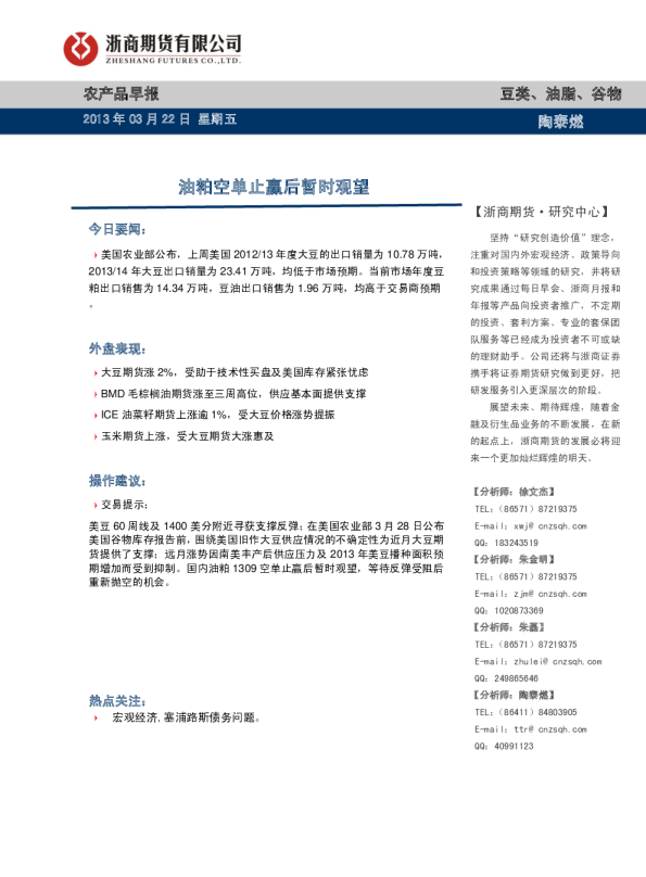 农产品早报：油粕空单止赢后暂时观望