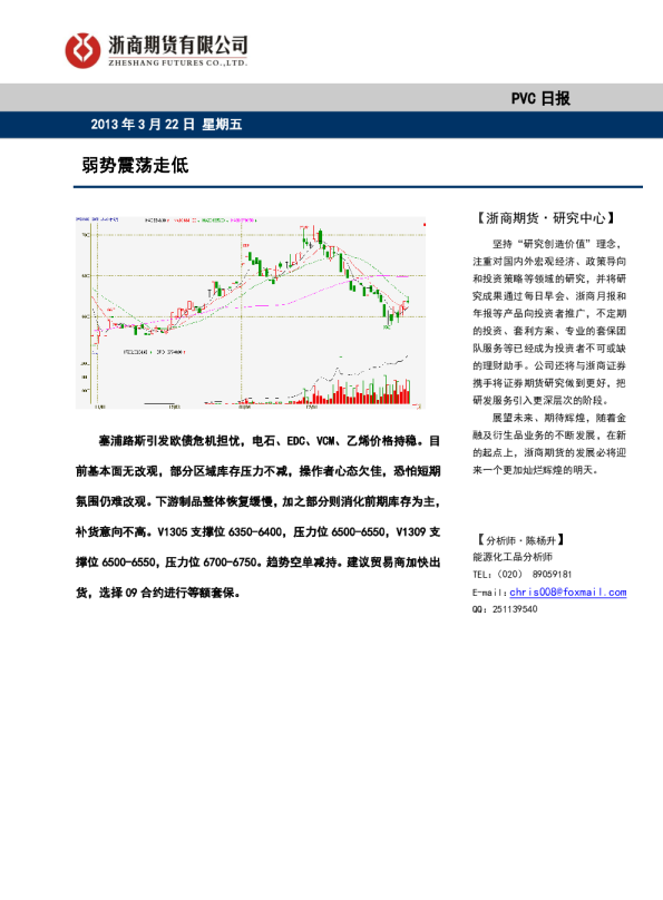 PVC日报：弱势震荡走低