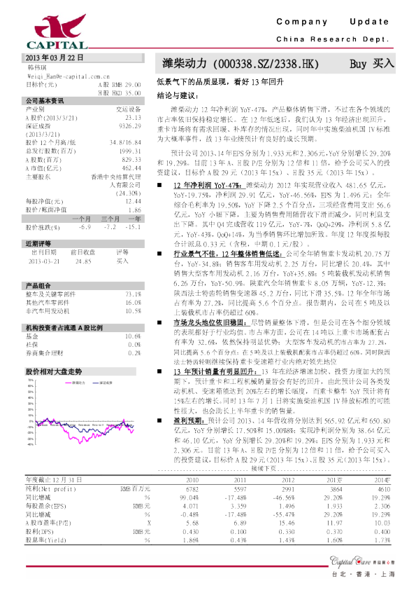 低景气下的品质显现,看好13年回升