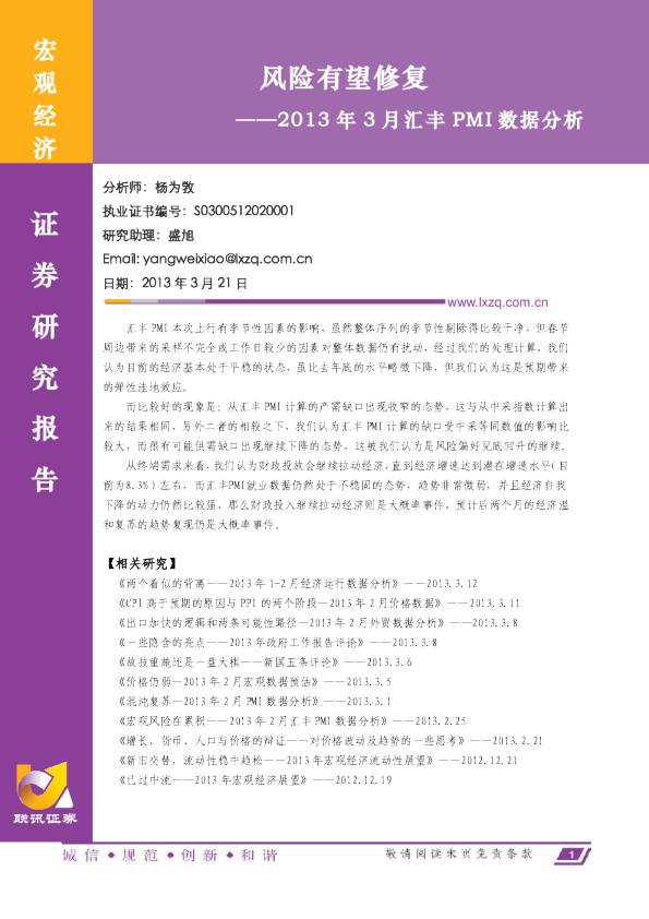 2013年3月汇丰PMI数据分析：风险有望修复