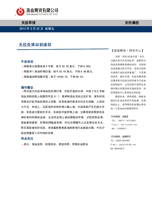 天胶早报：天胶反弹动能减弱