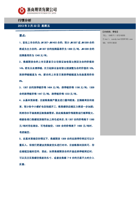 浙商期货行情分析