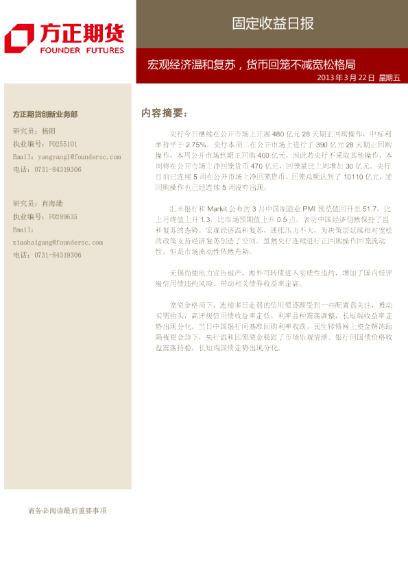 固定收益日报：宏观经济温和复苏,货币回笼不减宽松格局