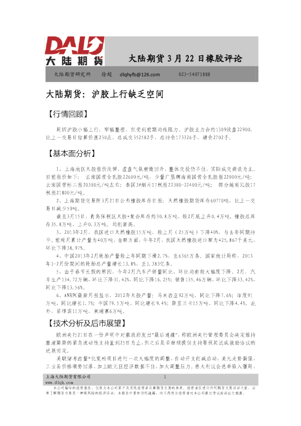 橡胶评论：沪胶上行缺乏空间