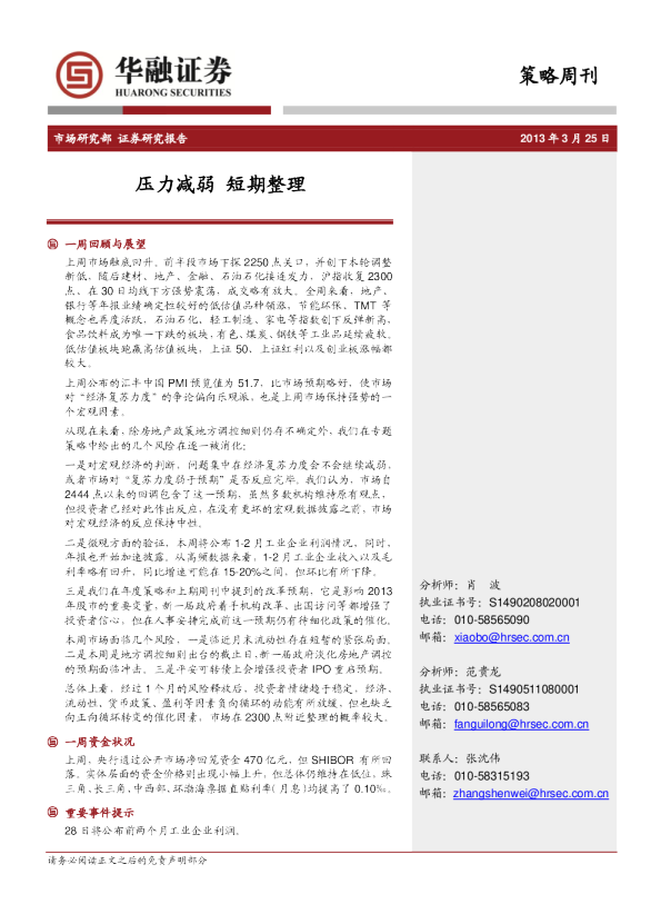 策略周刊：压力减弱,短期整理