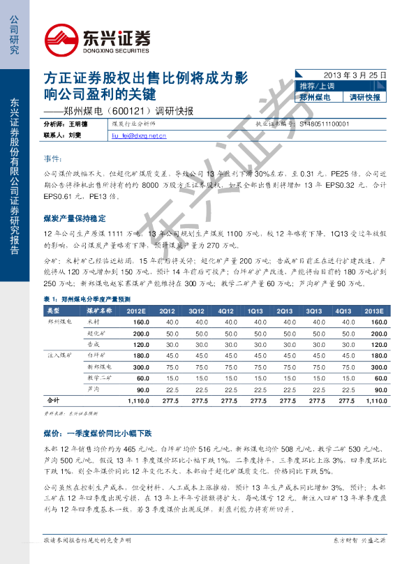 调研快报：方正证券股权出售比例将成为影响公司盈利的关键