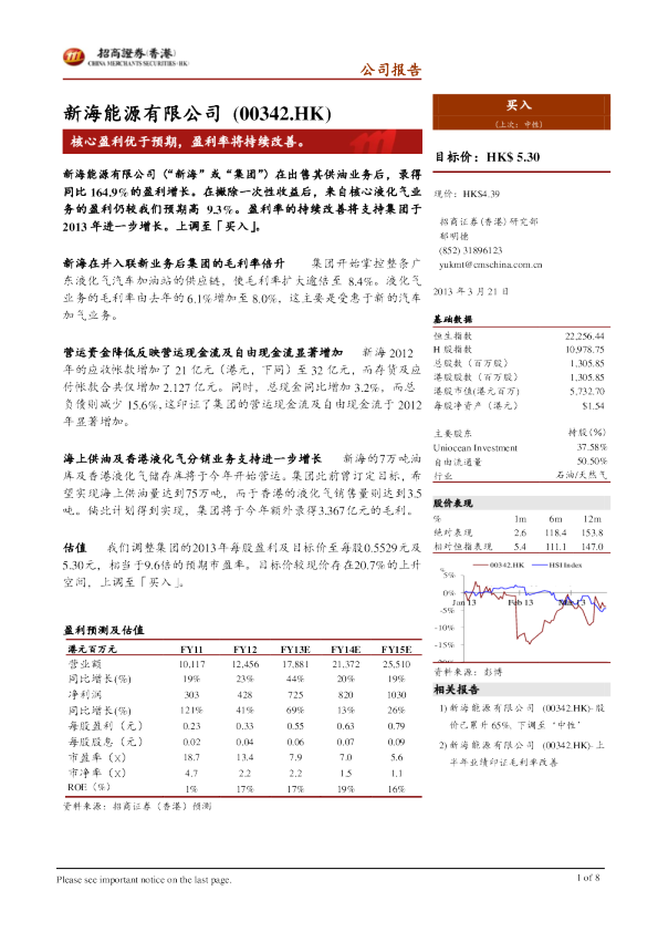 新海能源：核心盈利优于预期,盈利率将持续改善