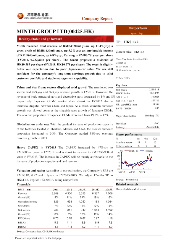 敏实集团：稳健前行