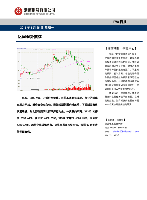 PVC日报：区间弱势震荡