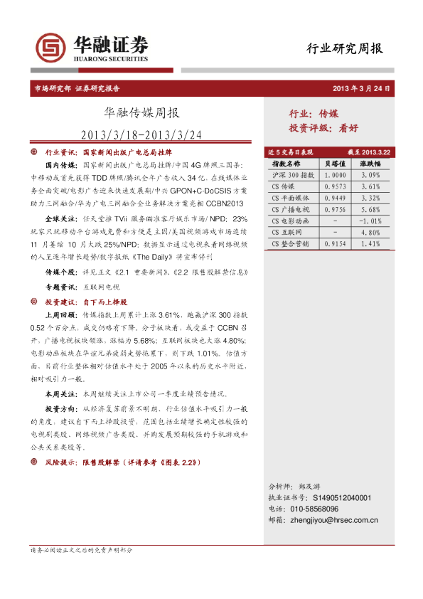 华融传媒周报