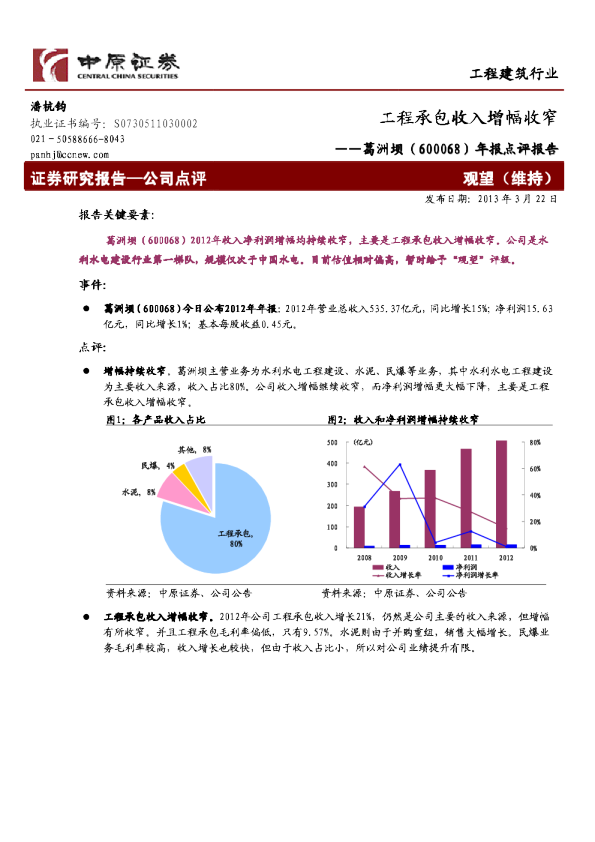 年报点评报告：工程承包收入增幅收窄