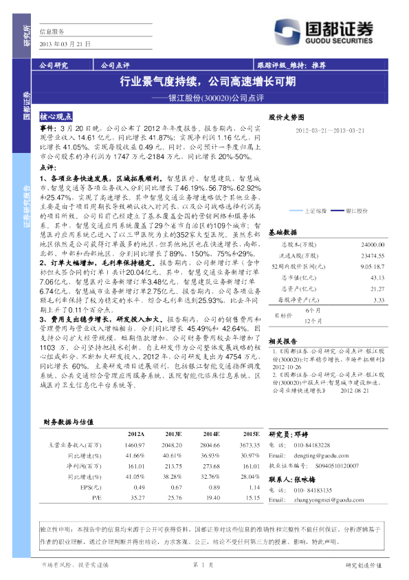 公司点评：行业景气度持续，公司高速增长可期
