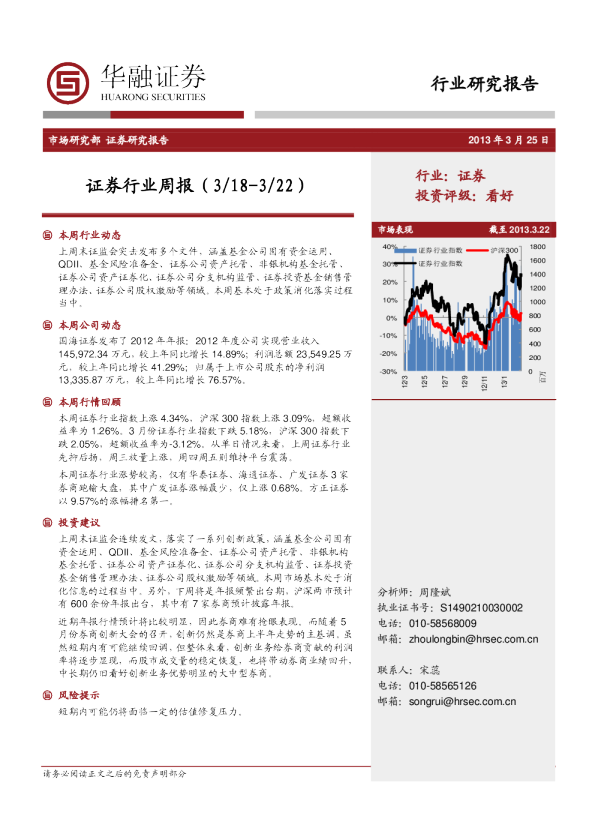 华融证券证券行业周报
