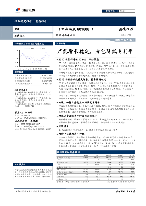 产能增长稳定，分包降低毛利率