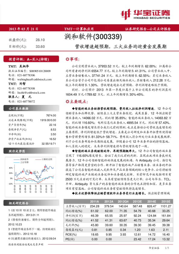 营收增速超预期，三大业务均迎黄金发展期