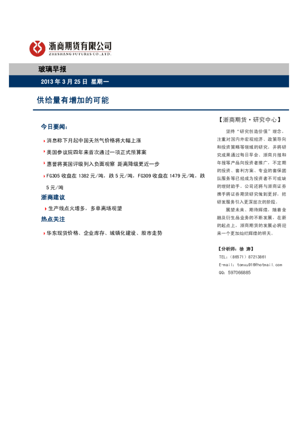 玻璃早报：供给量有增加的可能