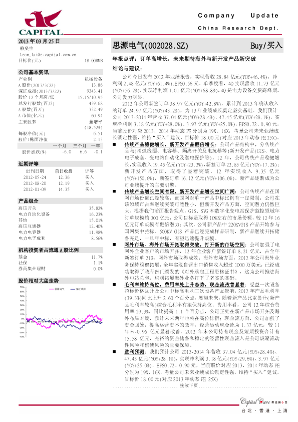 年报点评：订单高增长,未来期待海外与新开发产品新突破