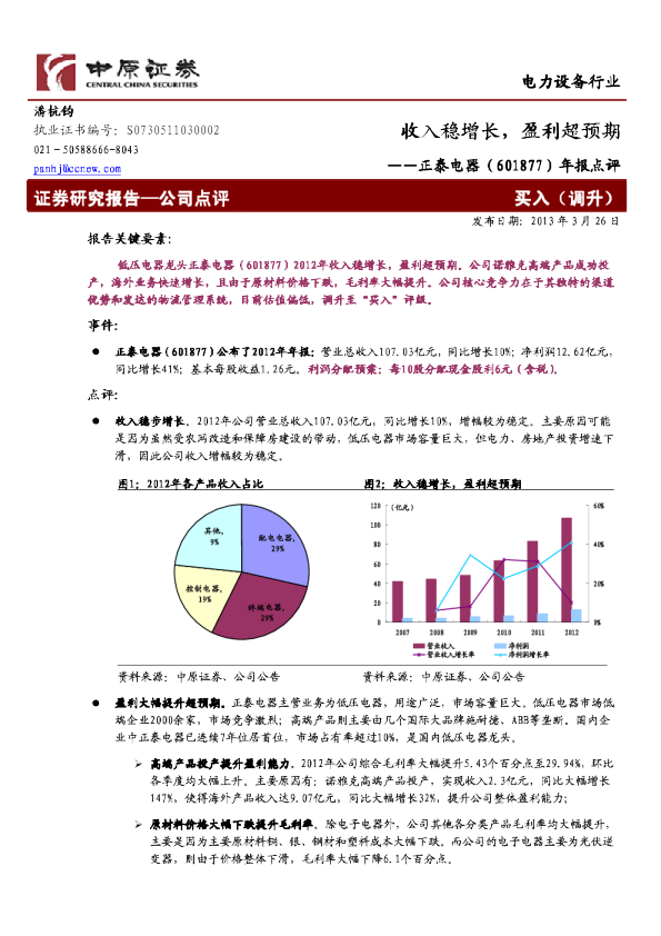 年报点评：收入稳增长，盈利超预期