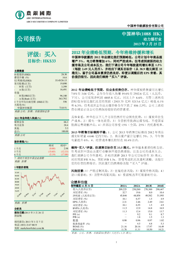 2012年业绩略低预期,今年将维持缓和增长