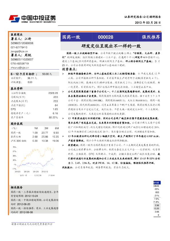 研发定位呈现出不一样的一致