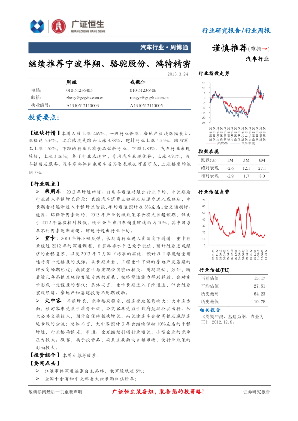 汽车行业周博通：继续推荐宁波华翔、骆驼股份、鸿特精密