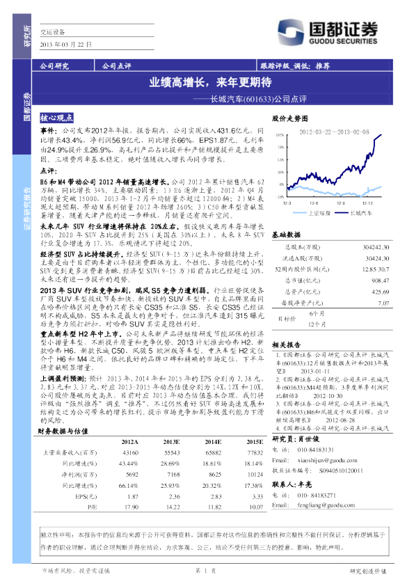公司点评：业绩高增长,来年更期待