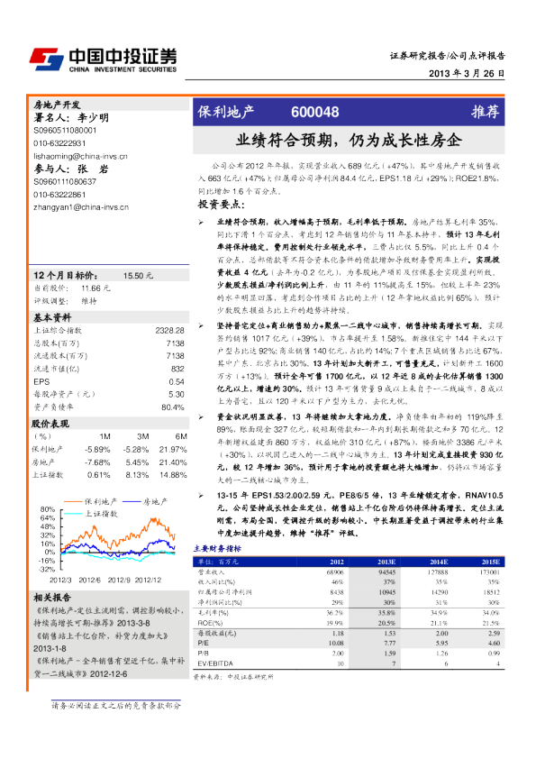 业绩符合预期，仍为成长性房企