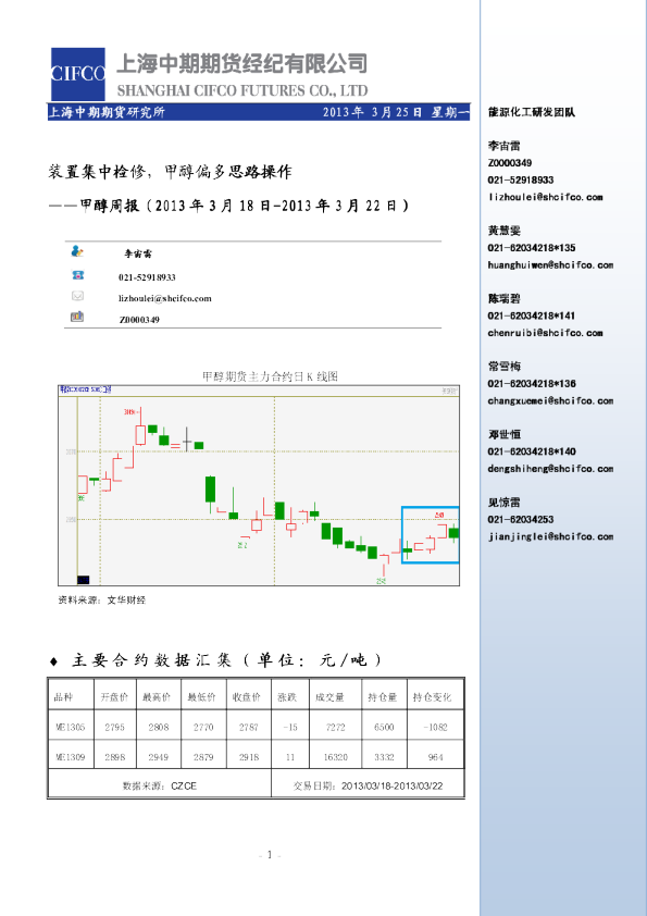 甲醇周报：装置集中检修,甲醇偏多思路操作