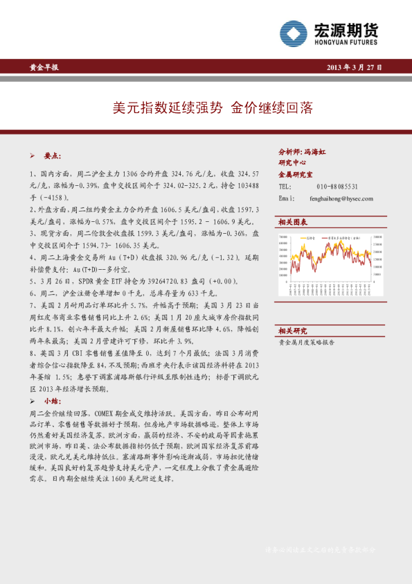 黄金早报：美元指数延续强势,金价继续回落