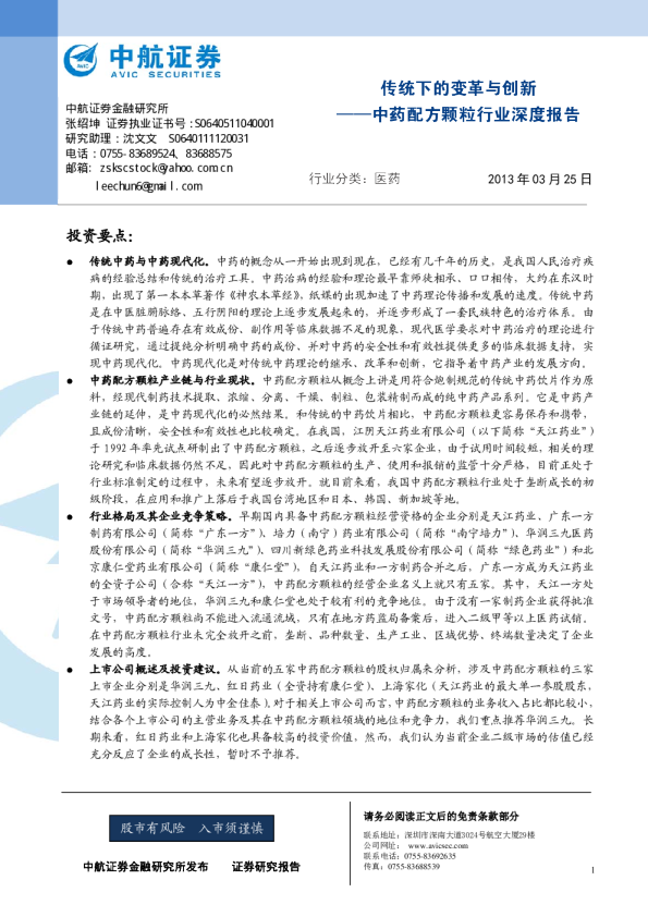 中药配方颗粒行业深度报告：传统下的变革与创新医药