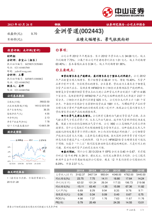 业绩大幅增长，景气依然向好