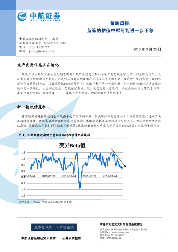 策略周报：蓝筹的估值中枢可能进一步下移
