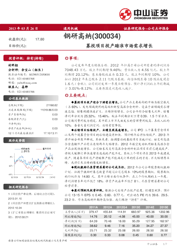 募投项目投产踏准市场需求增长