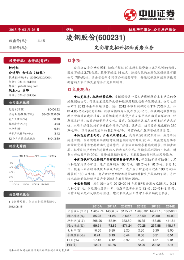定向增发拟开拓油页岩业务
