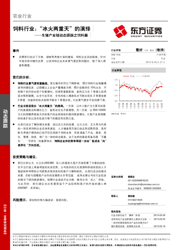 饲料行业：“冰火两重天”的演绎