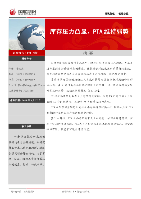 PTA月报：库存压力凸显,PTA?维持弱势