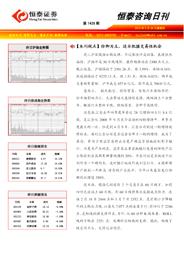 恒泰证券咨询日刊